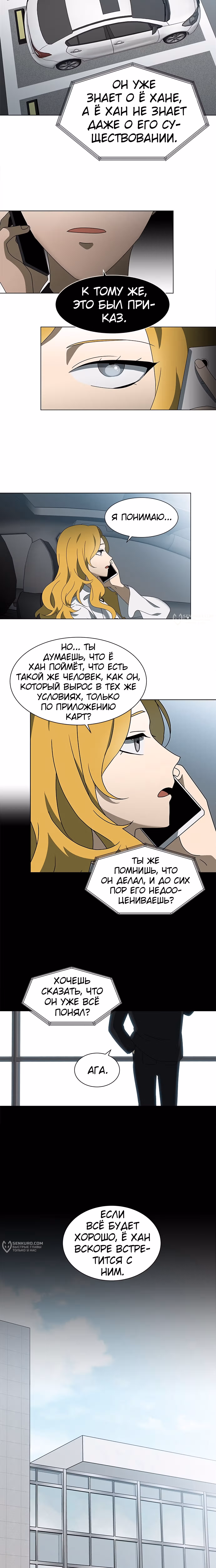 Это Моё — Том 1 · Глава 32, страница 7