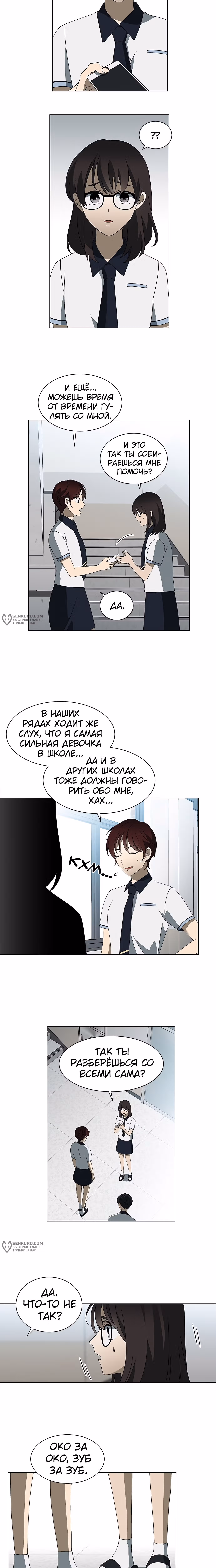 Это Моё — Том 1 · Глава 32, страница 9