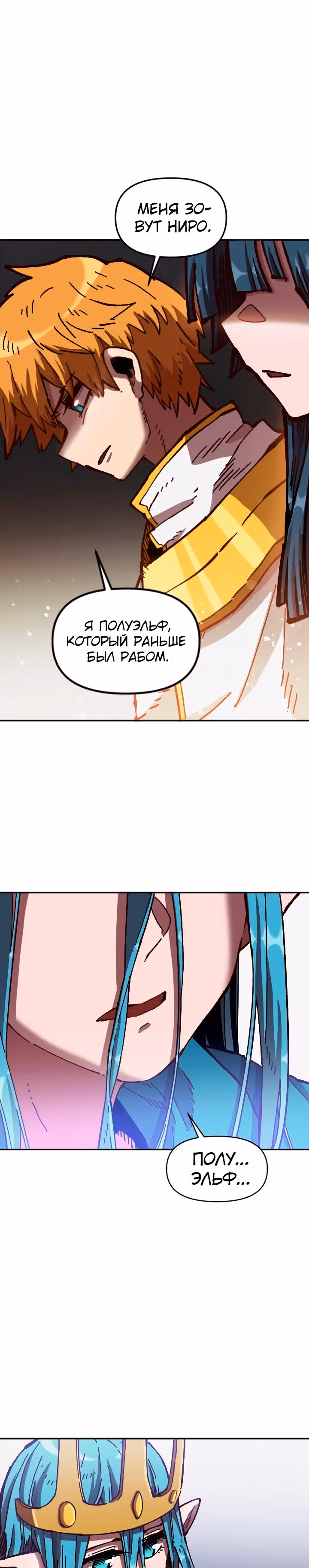 Раб "Б" ранга — Том 2 · Глава 63, страница 2