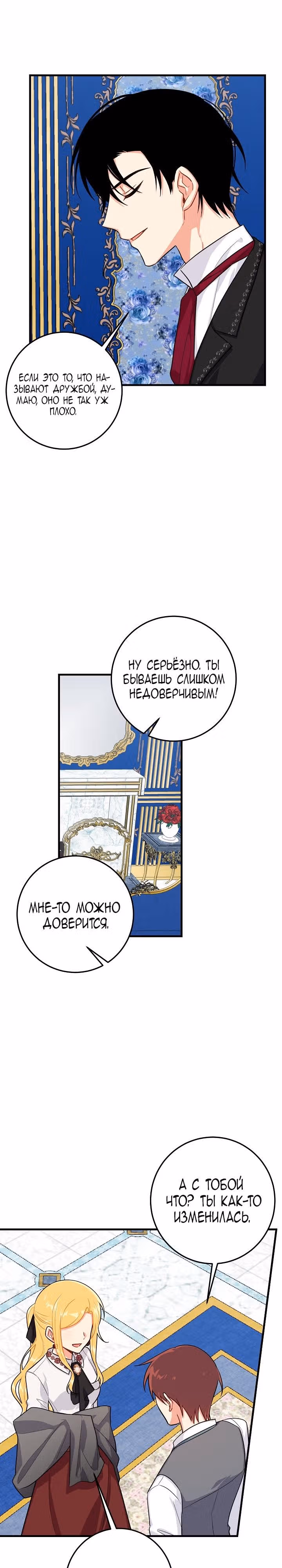 Я дитя этого дома — Том 3 · Глава 89, страница 23