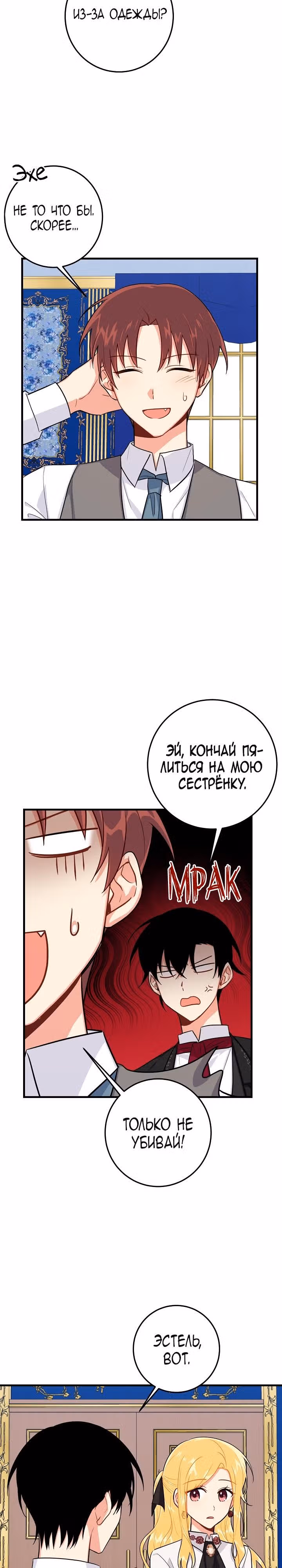 Я дитя этого дома — Том 3 · Глава 89, страница 24