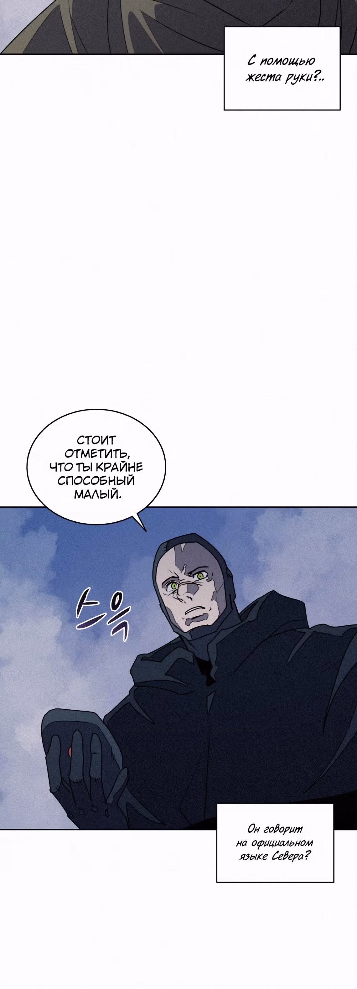 Маг, пожирающий книги — Том 2 · Глава 89, страница 25