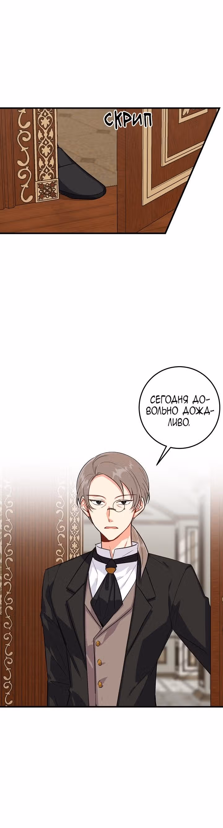 Я дитя этого дома — Том 3 · Глава 90, страница 5