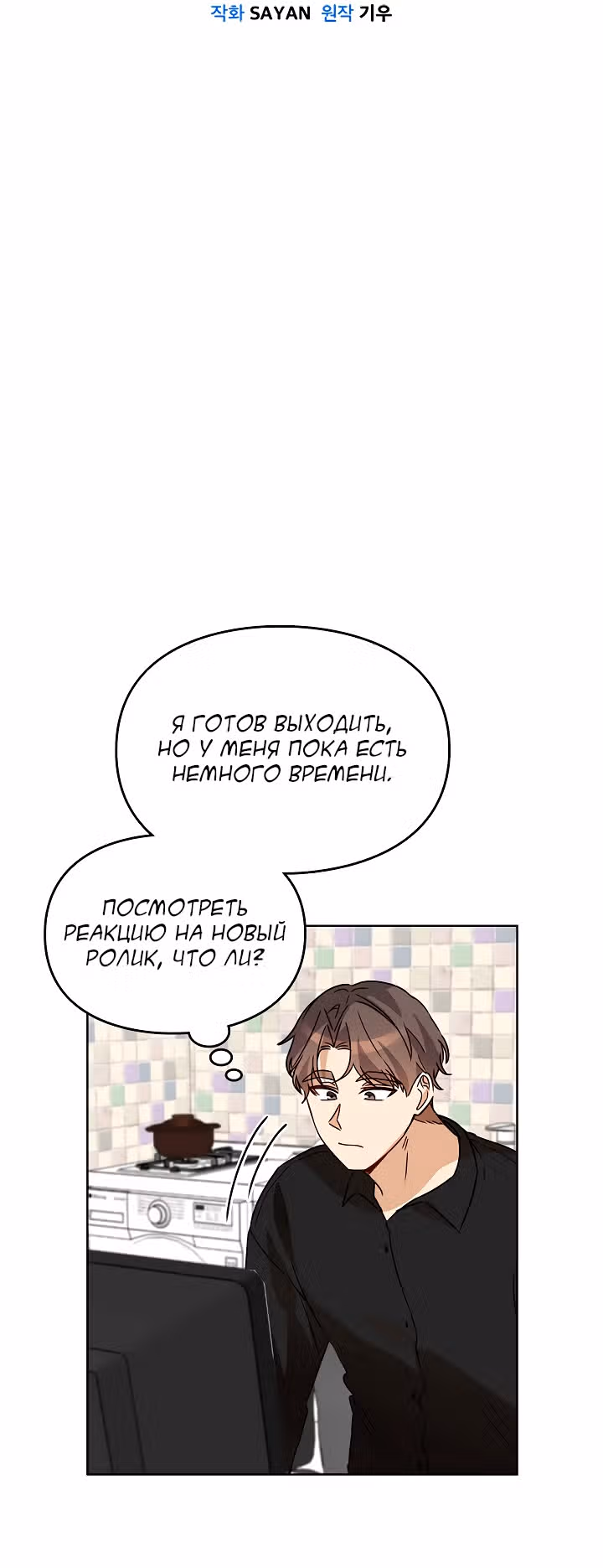 Я напрочь глупею рядом со своей дочкой — Том 1 · Глава 34, страница 13