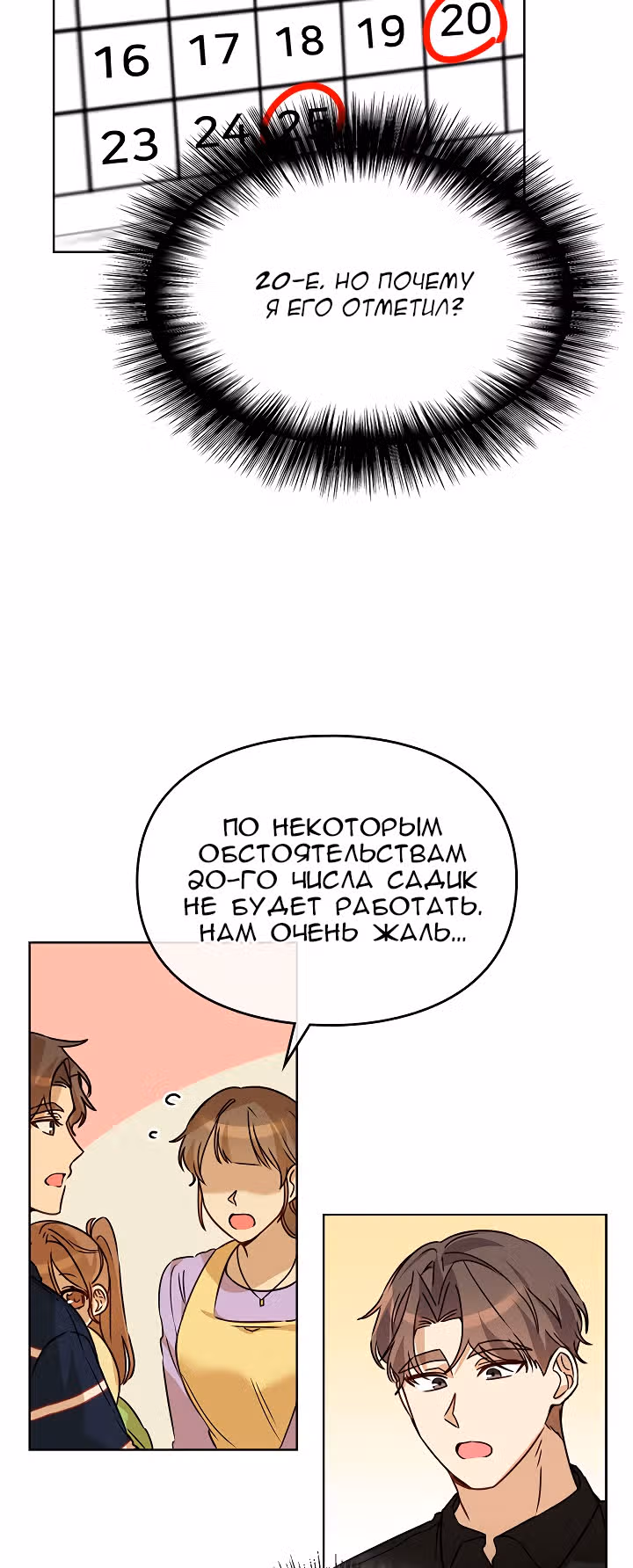Я напрочь глупею рядом со своей дочкой — Том 1 · Глава 34, страница 23