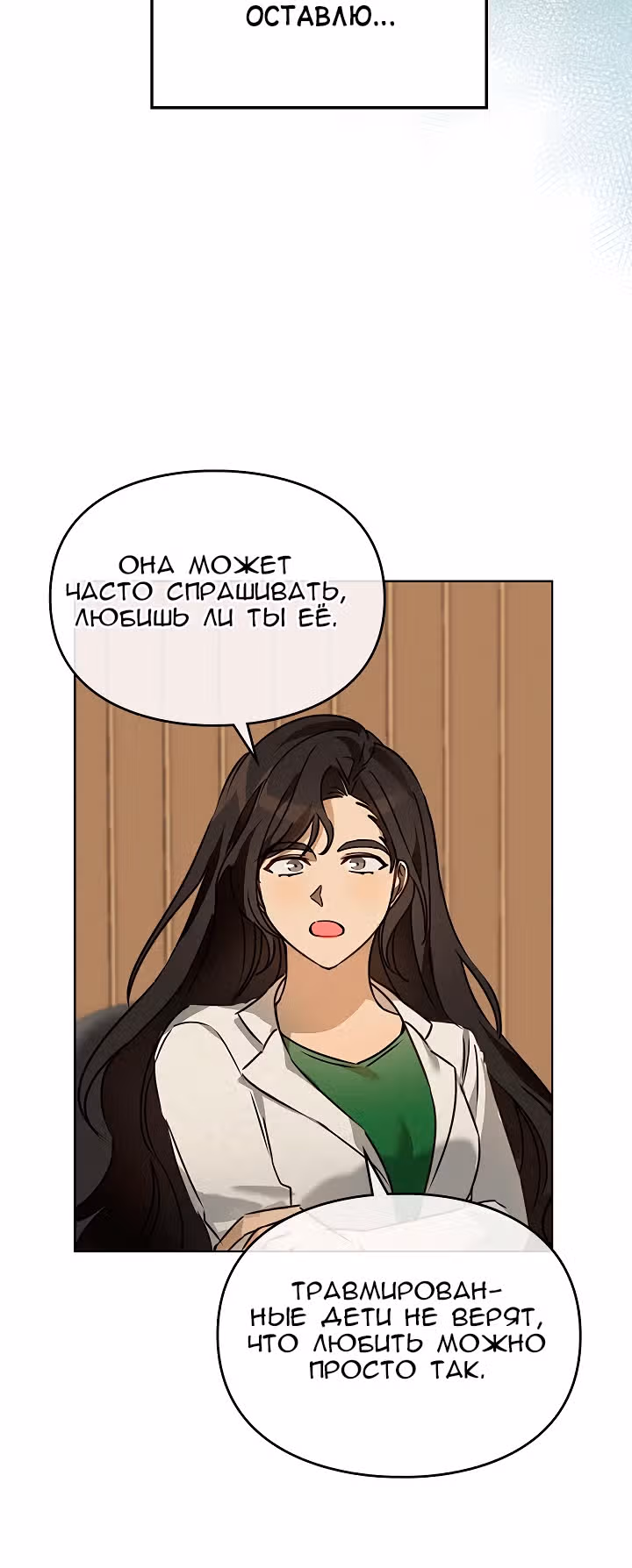 Я напрочь глупею рядом со своей дочкой — Том 1 · Глава 34, страница 6