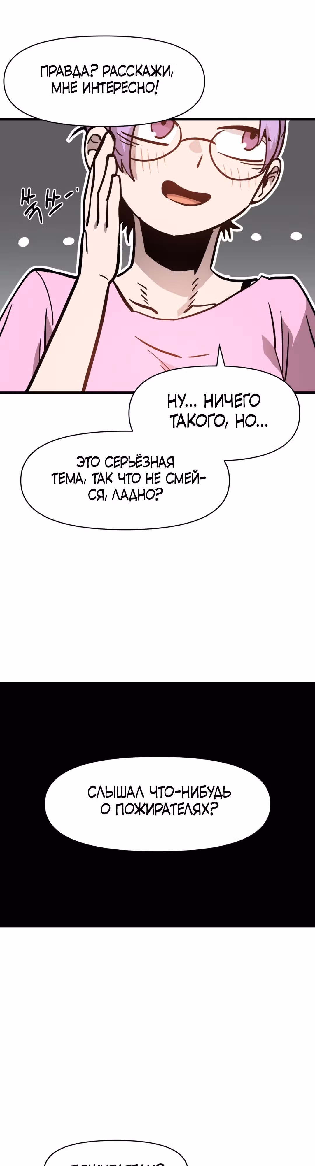 Для меня игра - убийство — Том 2 · Глава 27, страница 20