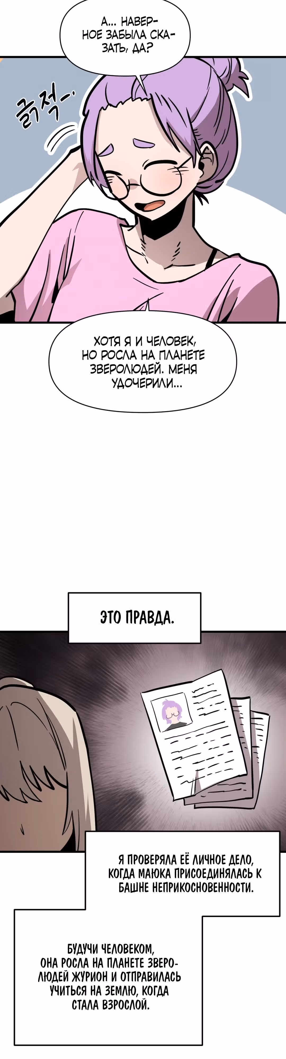Для меня игра - убийство — Том 2 · Глава 27, страница 26