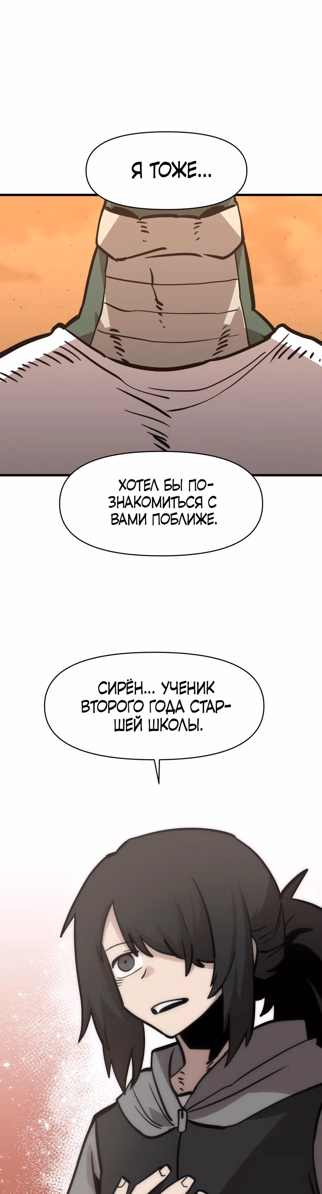 Для меня игра - убийство — Том 2 · Глава 27, страница 9