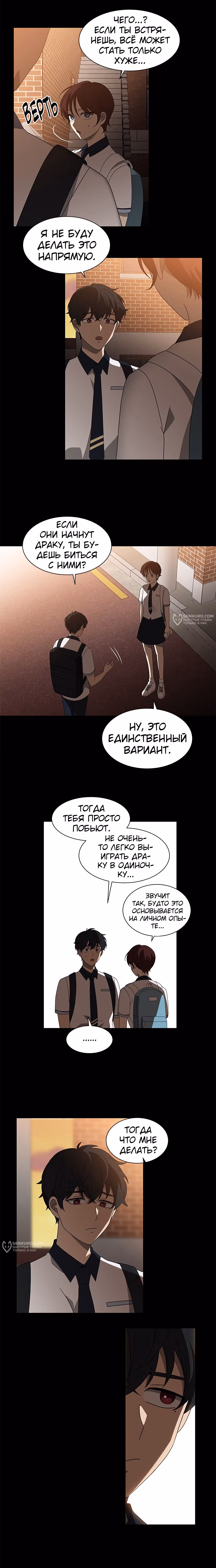 Это Моё — Том 1 · Глава 33, страница 5
