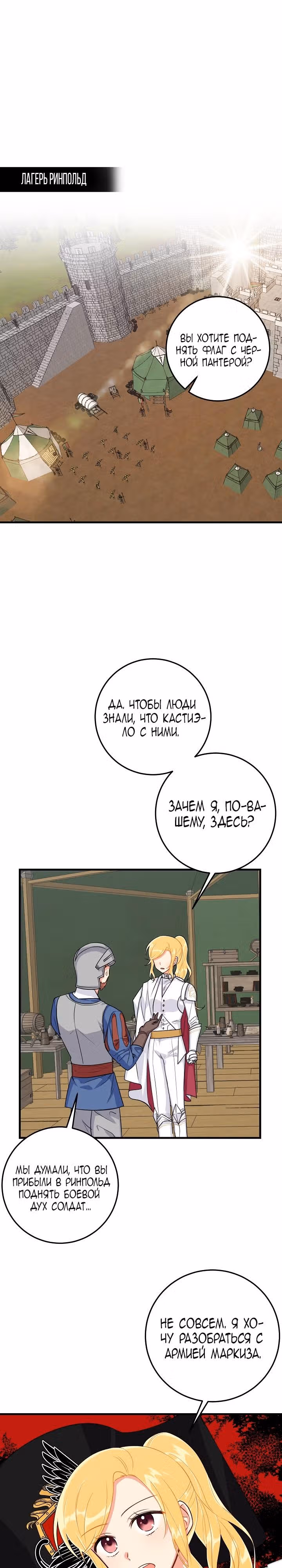 Я дитя этого дома — Том 3 · Глава 91, страница 1