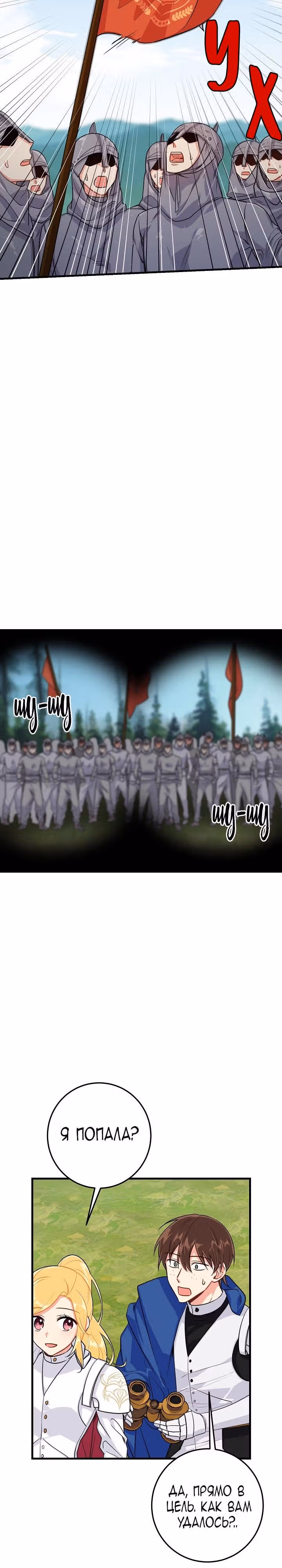 Я дитя этого дома — Том 3 · Глава 91, страница 13
