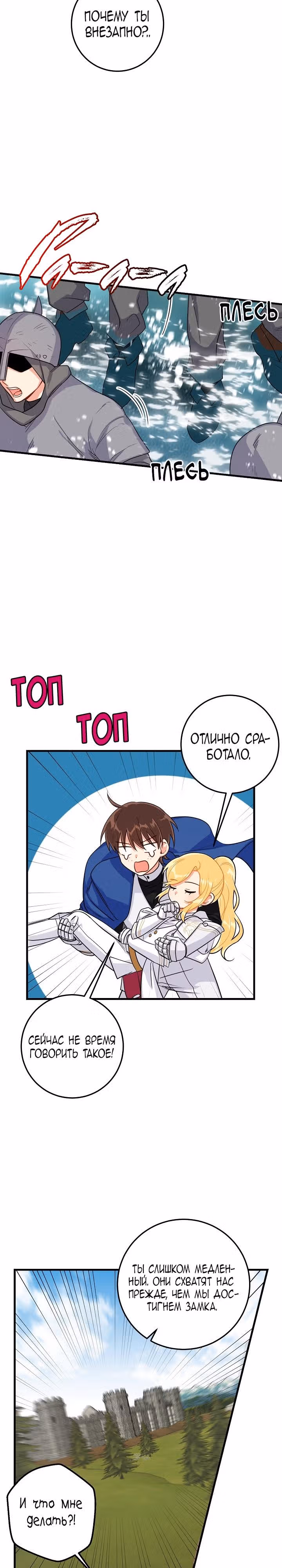 Я дитя этого дома — Том 3 · Глава 91, страница 17
