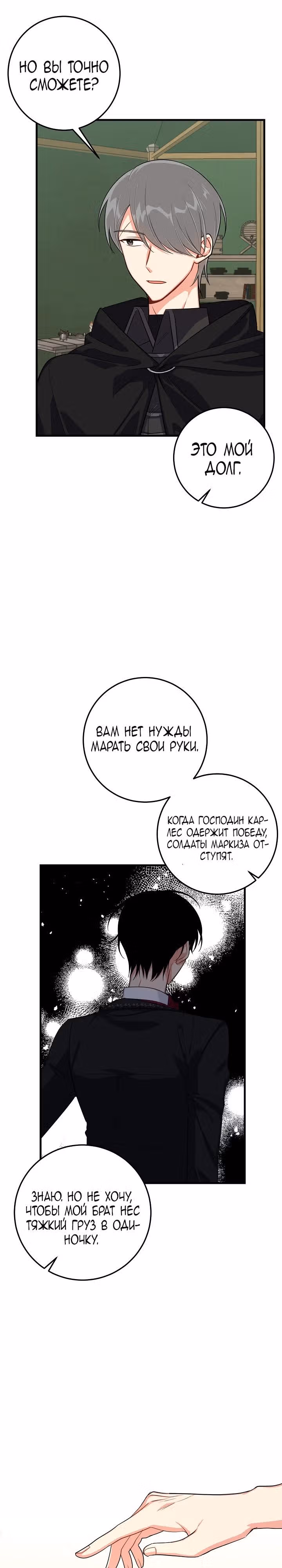 Я дитя этого дома — Том 3 · Глава 91, страница 6