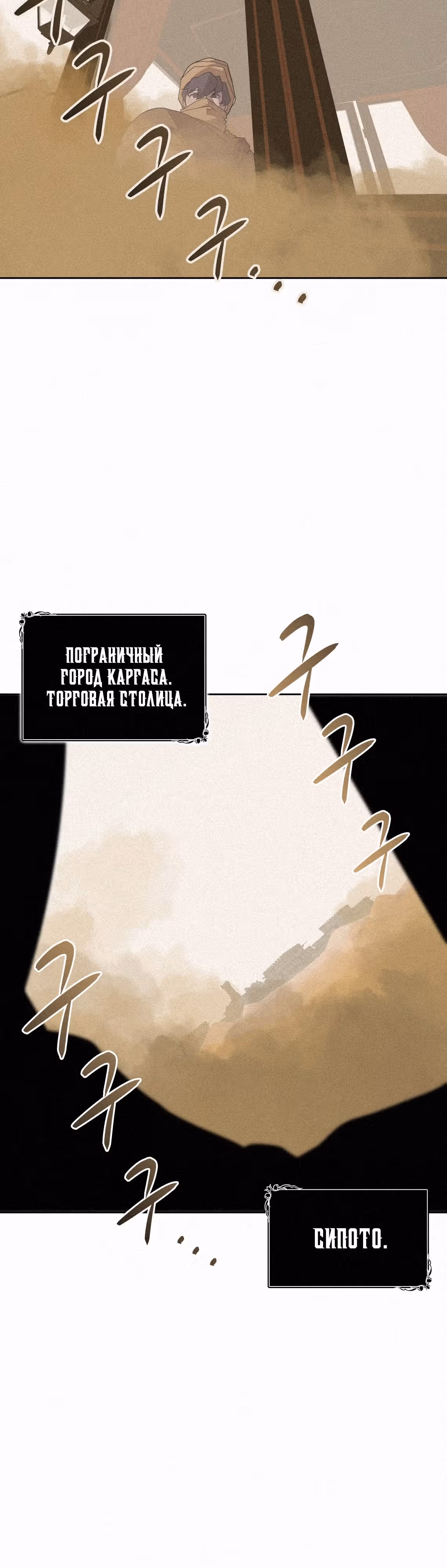 Маг, пожирающий книги — Том 2 · Глава 90, страница 13