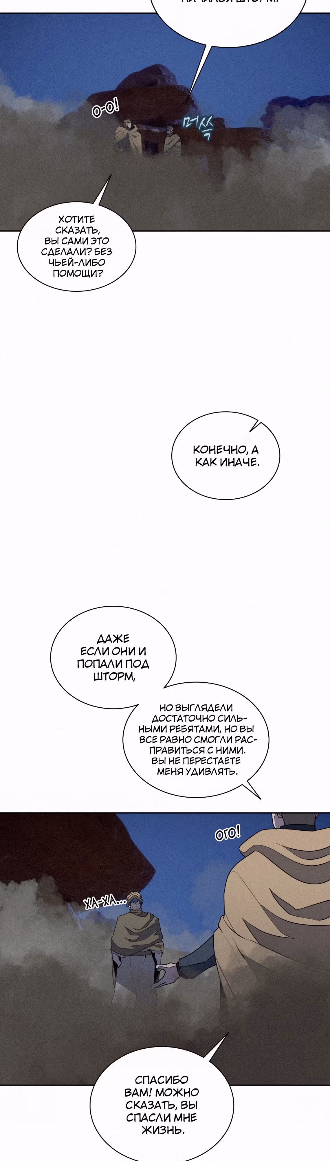 Маг, пожирающий книги — Том 2 · Глава 90, страница 8