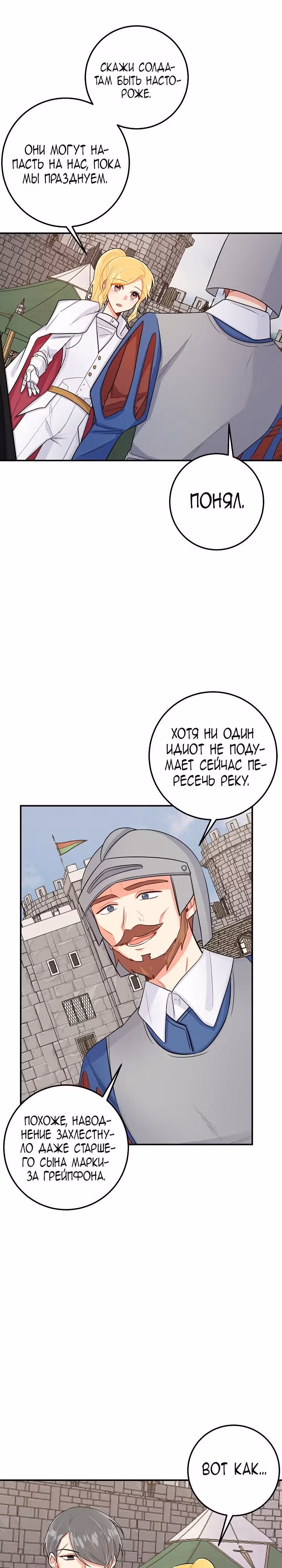 Я дитя этого дома — Том 3 · Глава 92, страница 6