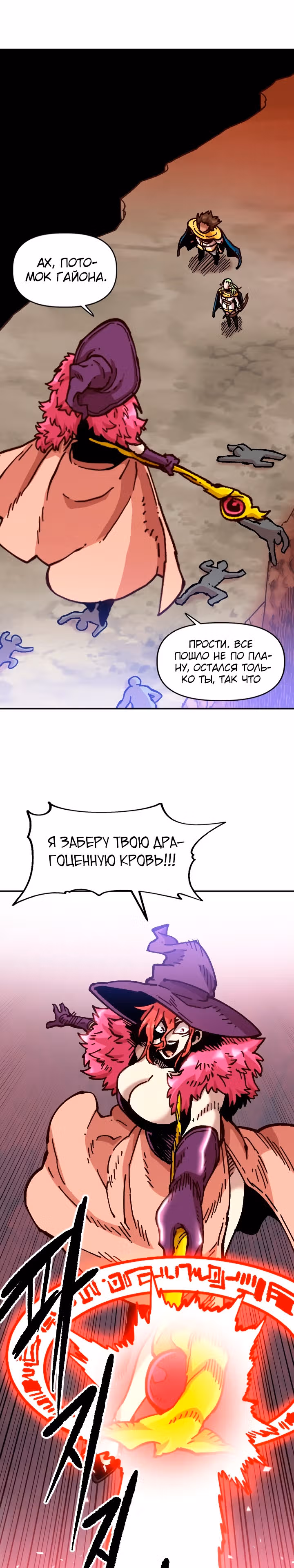 Раб "Б" ранга — Том 2 · Глава 66, страница 29