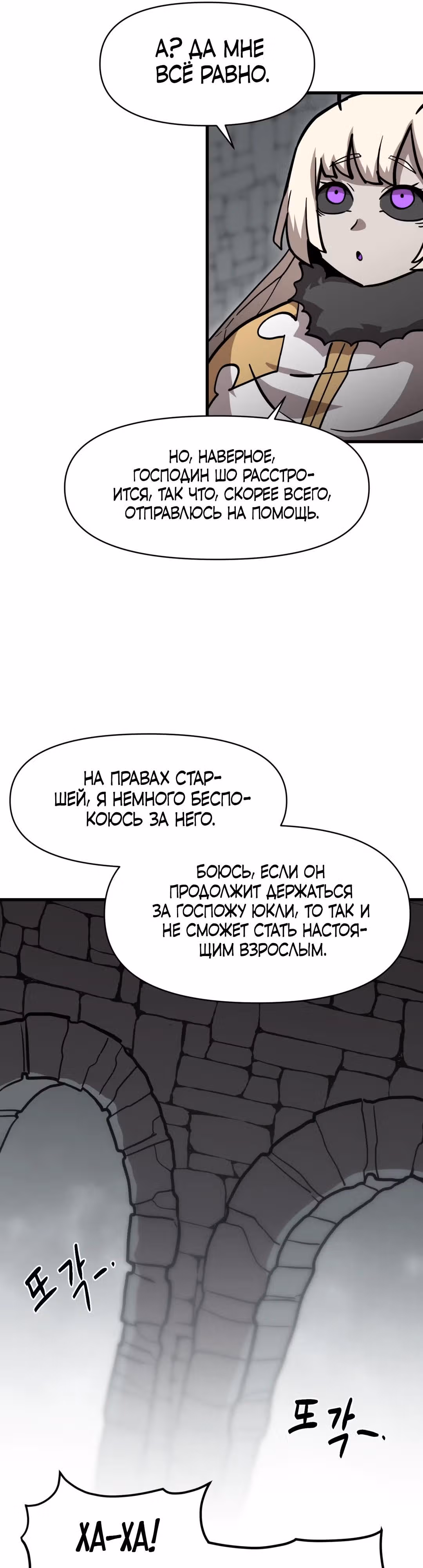 Для меня игра - убийство — Том 2 · Глава 26, страница 19