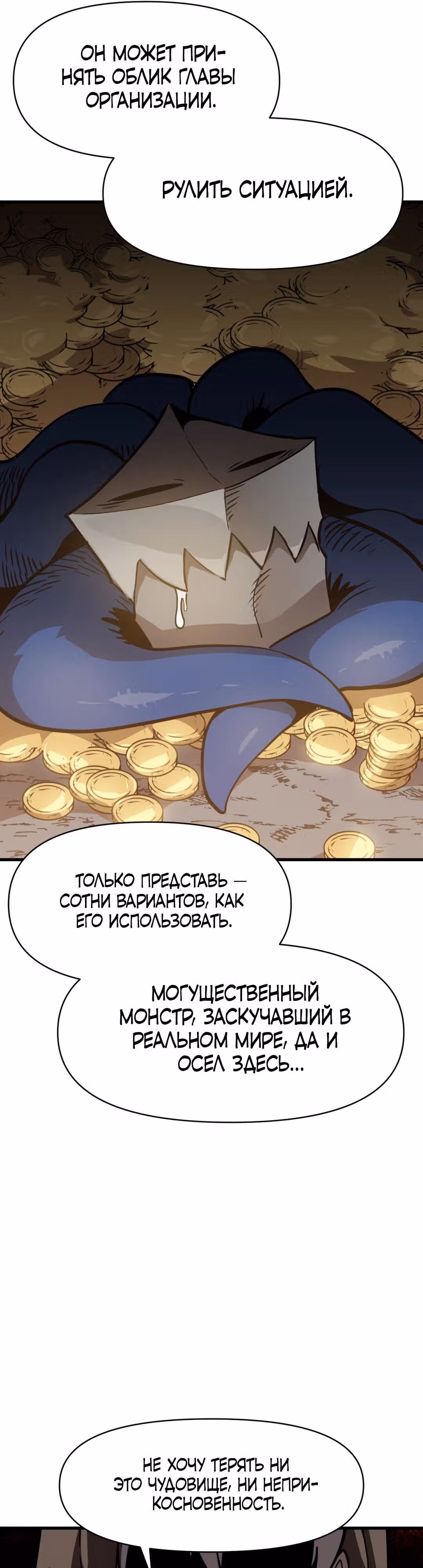 Для меня игра - убийство — Том 2 · Глава 26, страница 25
