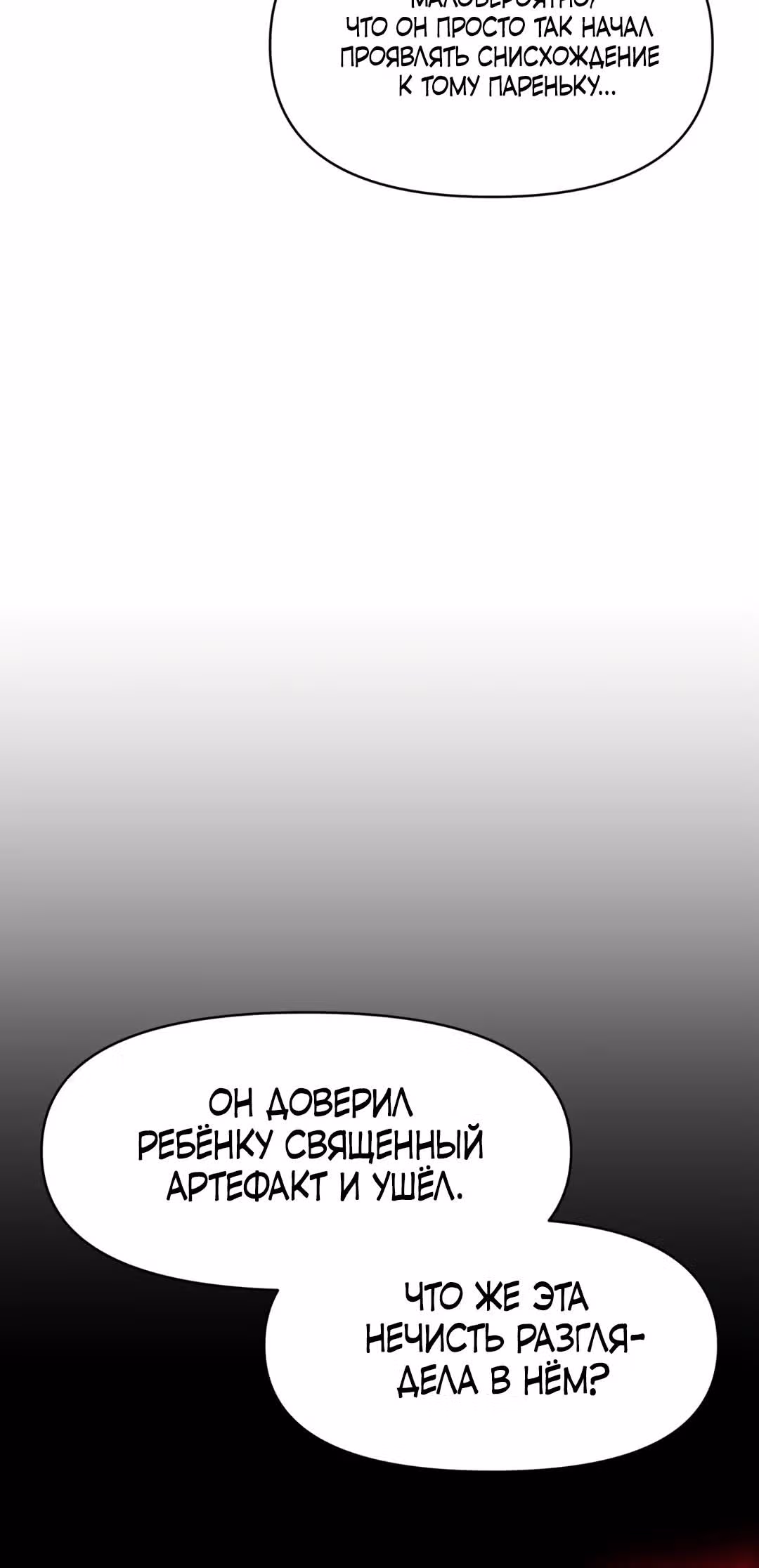 Для меня игра - убийство — Том 2 · Глава 26, страница 30