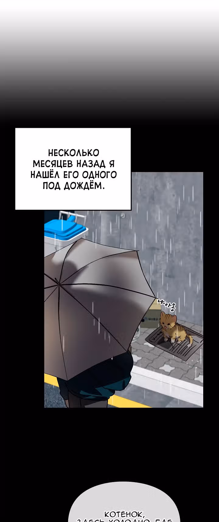Я напрочь глупею рядом со своей дочкой — Том 1 · Глава 35, страница 42