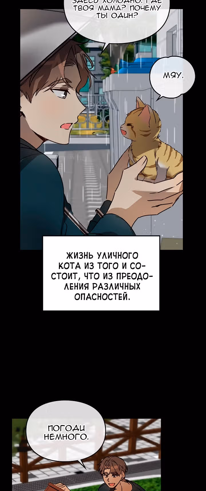 Я напрочь глупею рядом со своей дочкой — Том 1 · Глава 35, страница 43