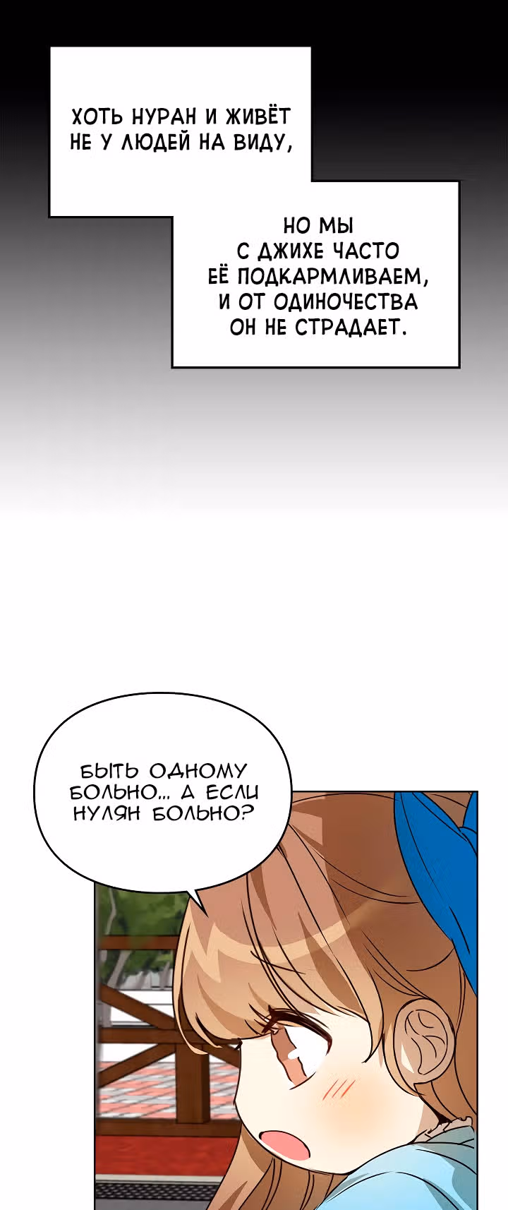 Я напрочь глупею рядом со своей дочкой — Том 1 · Глава 35, страница 45