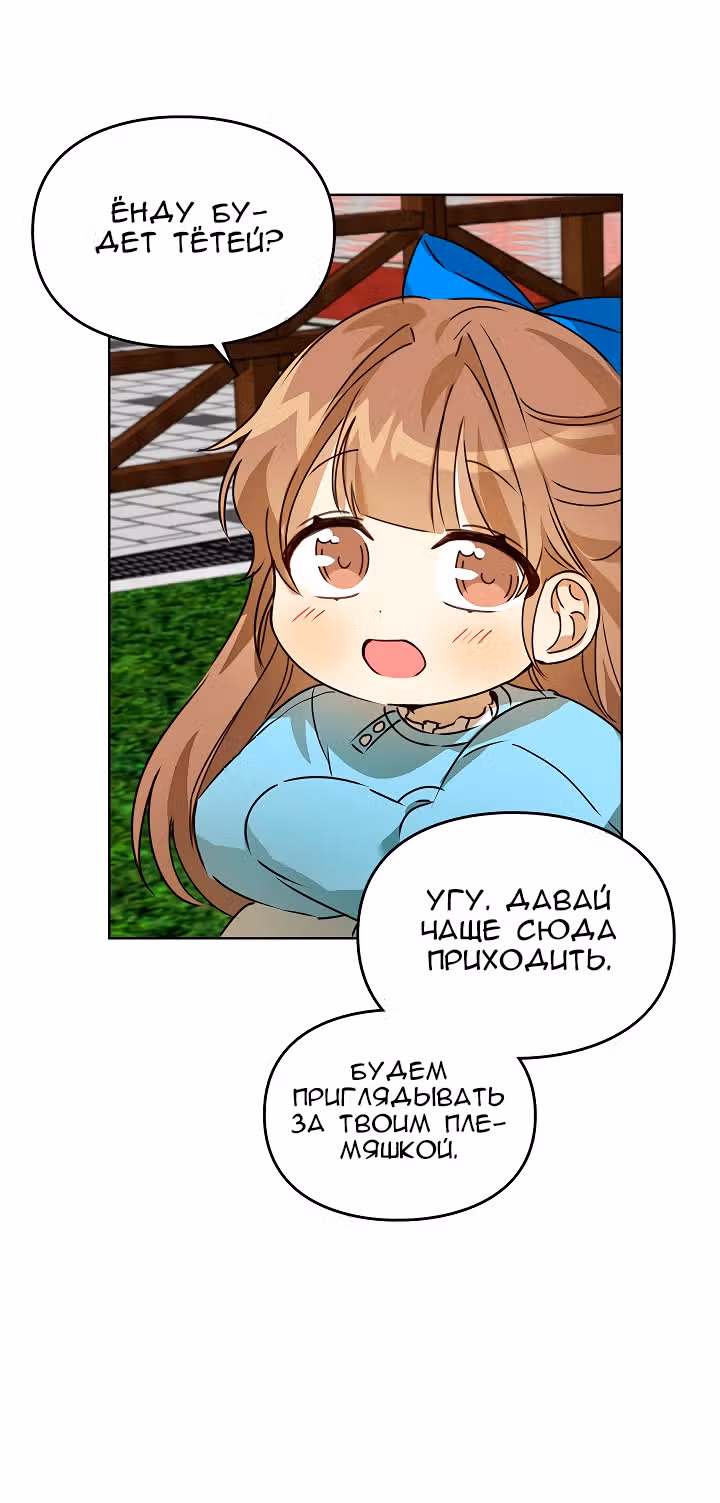 Я напрочь глупею рядом со своей дочкой — Том 1 · Глава 35, страница 49