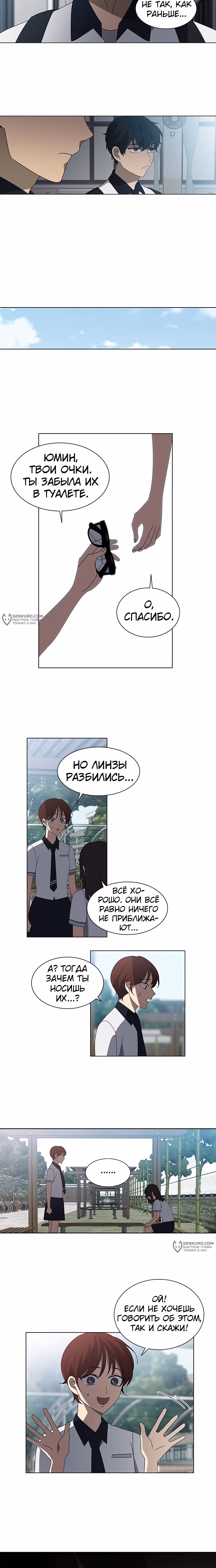 Это Моё — Том 1 · Глава 34, страница 11