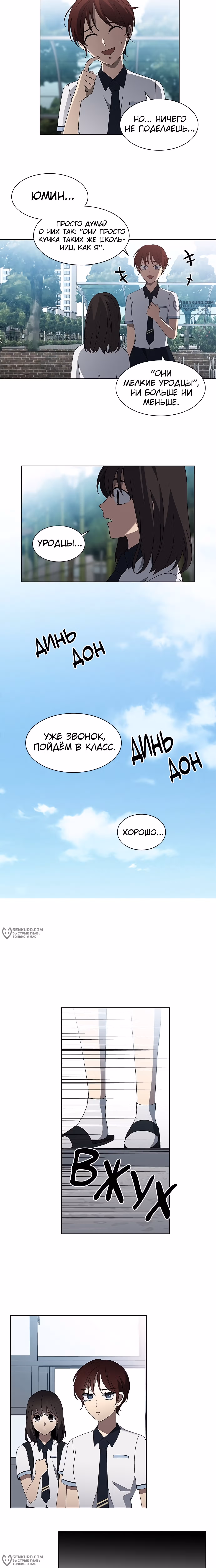 Это Моё — Том 1 · Глава 34, страница 14