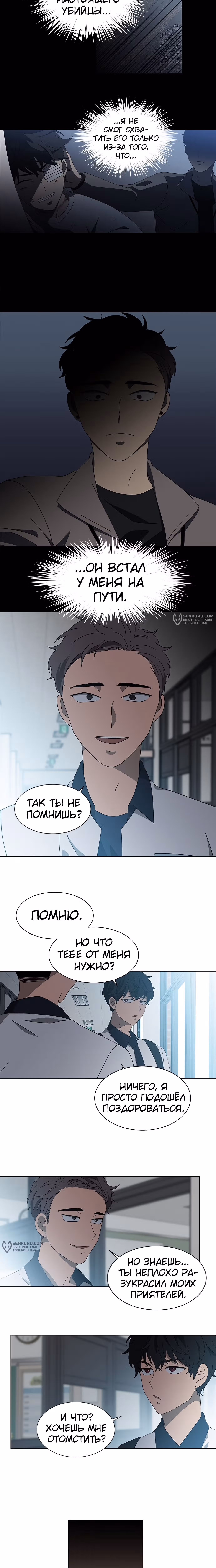 Это Моё — Том 1 · Глава 34, страница 5