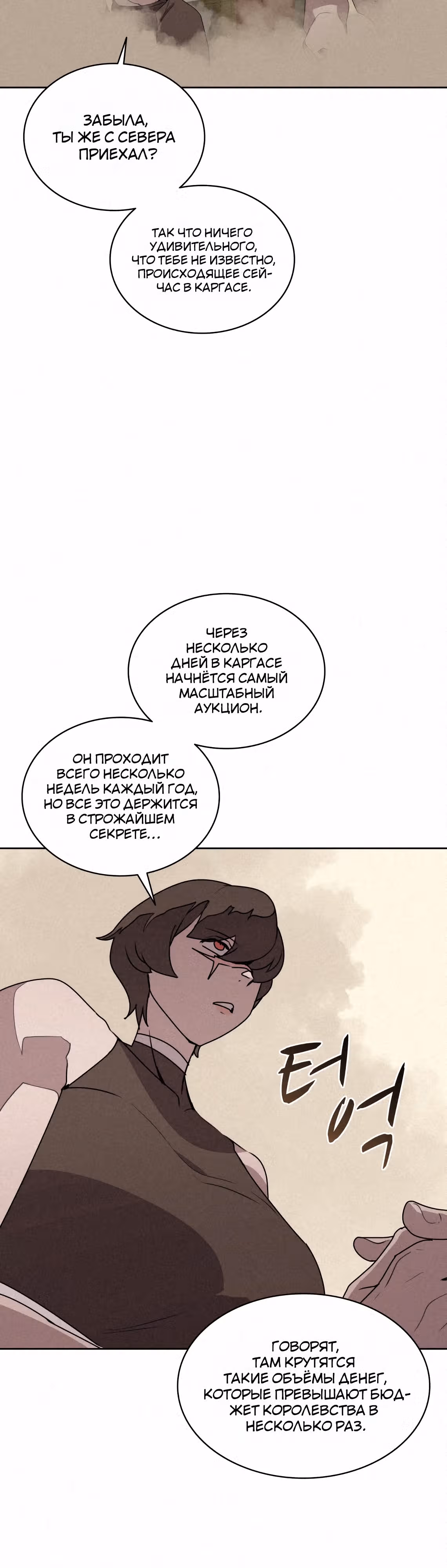 Маг, пожирающий книги — Том 2 · Глава 91, страница 14