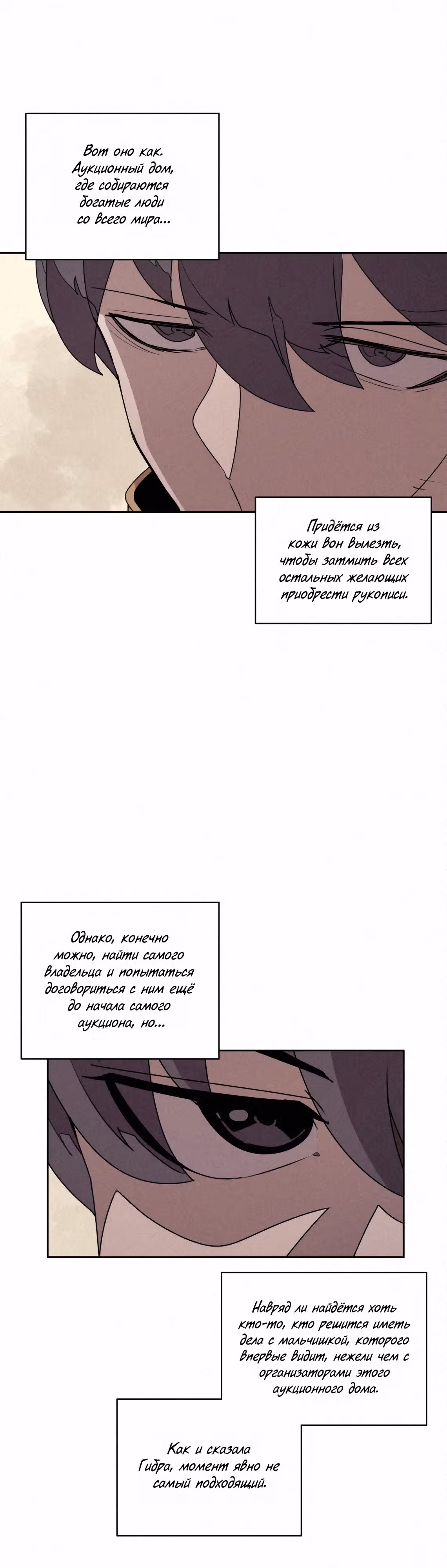 Маг, пожирающий книги — Том 2 · Глава 91, страница 17