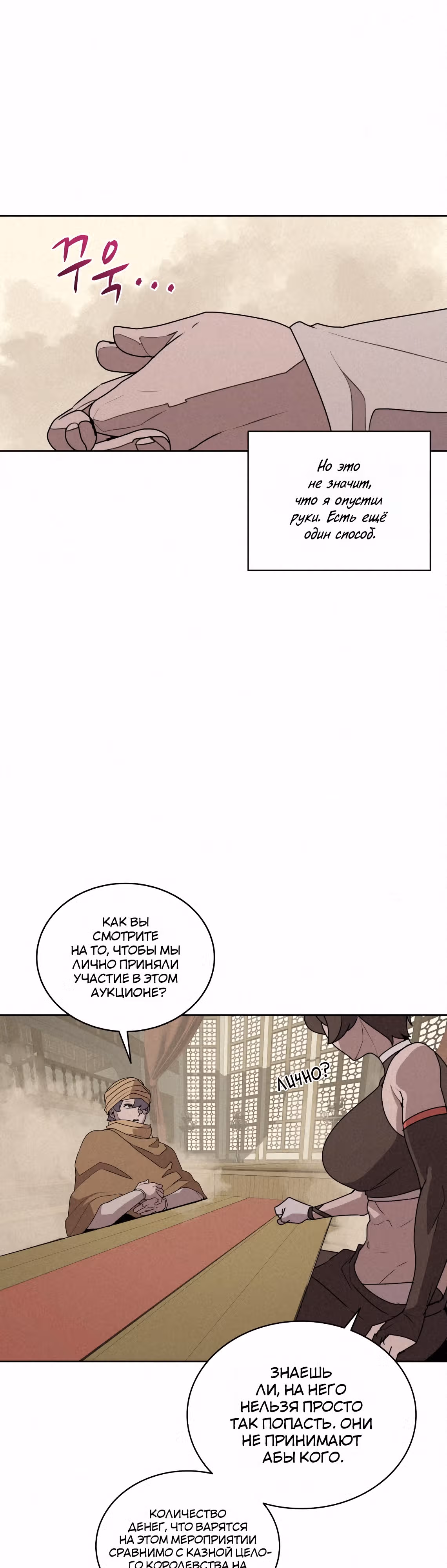Маг, пожирающий книги — Том 2 · Глава 91, страница 18