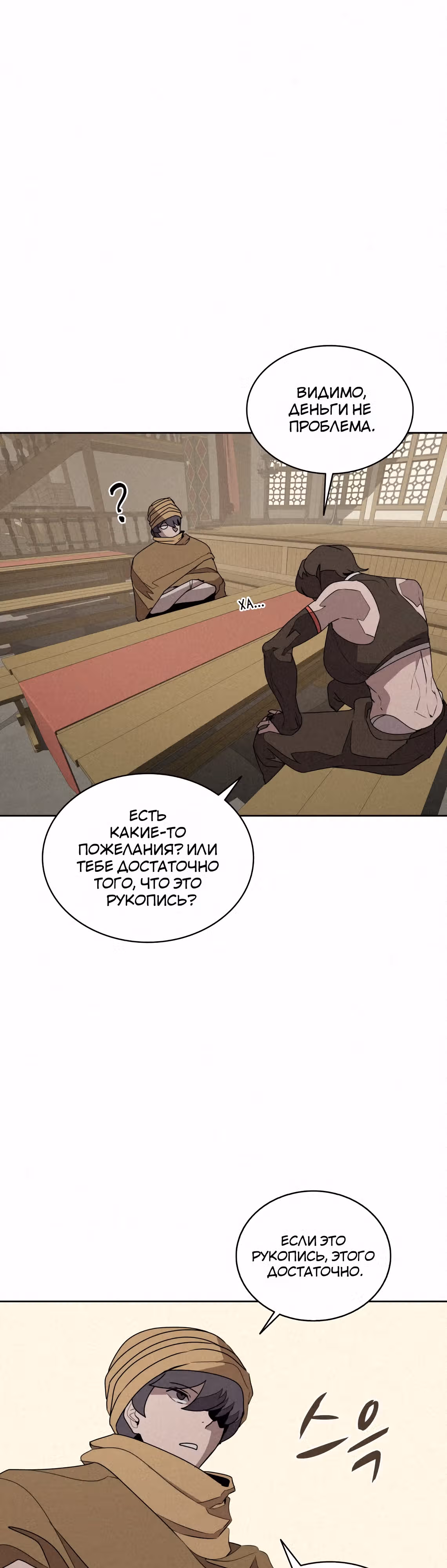 Маг, пожирающий книги — Том 2 · Глава 91, страница 27