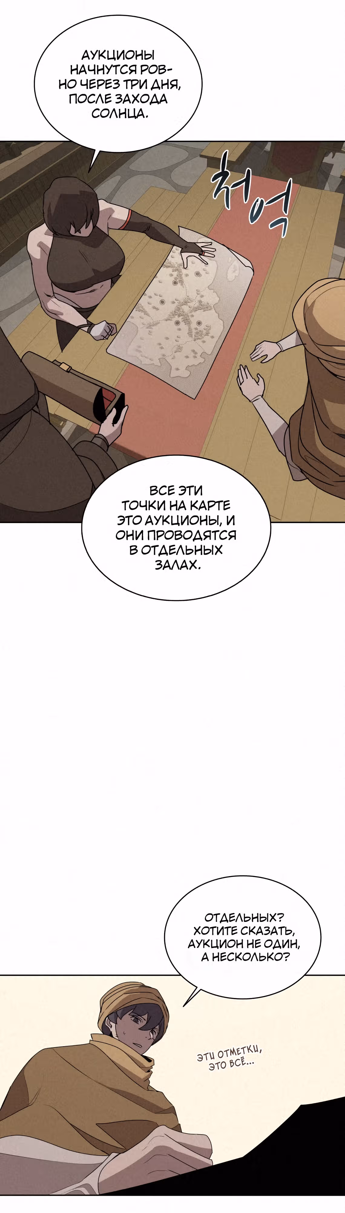 Маг, пожирающий книги — Том 2 · Глава 91, страница 29