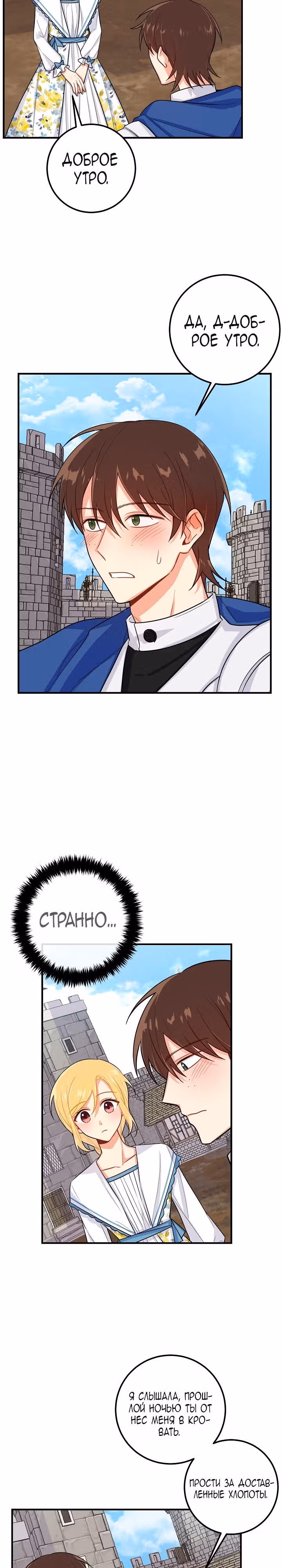Я дитя этого дома — Том 3 · Глава 94, страница 13