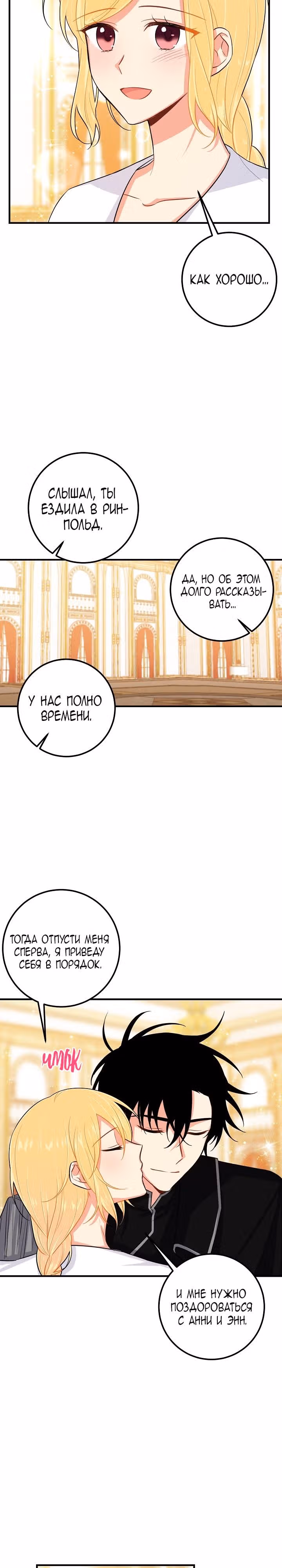 Я дитя этого дома — Том 3 · Глава 94, страница 23