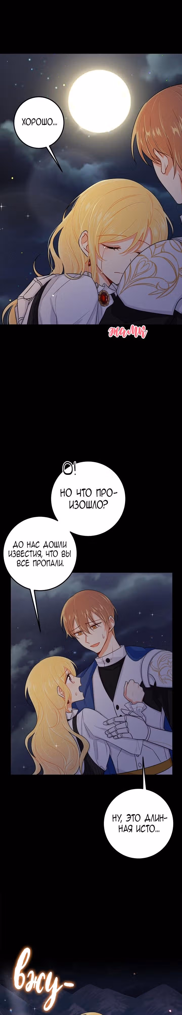 Я дитя этого дома — Том 3 · Глава 94, страница 4