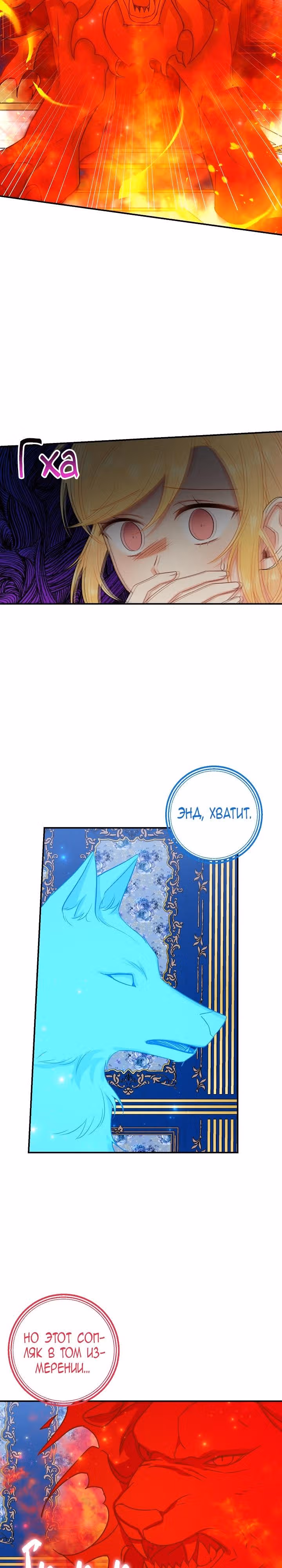 Я дитя этого дома — Том 3 · Глава 95, страница 7