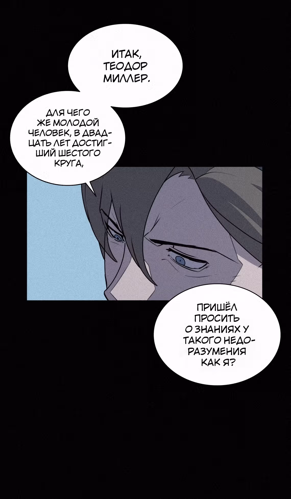 Маг, пожирающий книги — Том 2 · Глава 92, страница 29