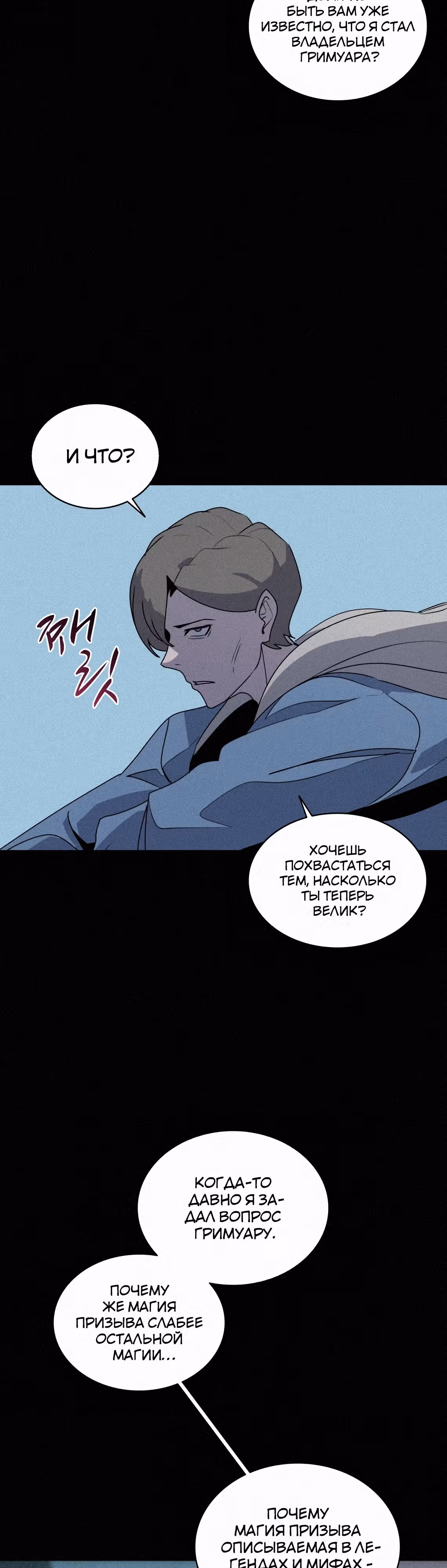 Маг, пожирающий книги — Том 2 · Глава 92, страница 31