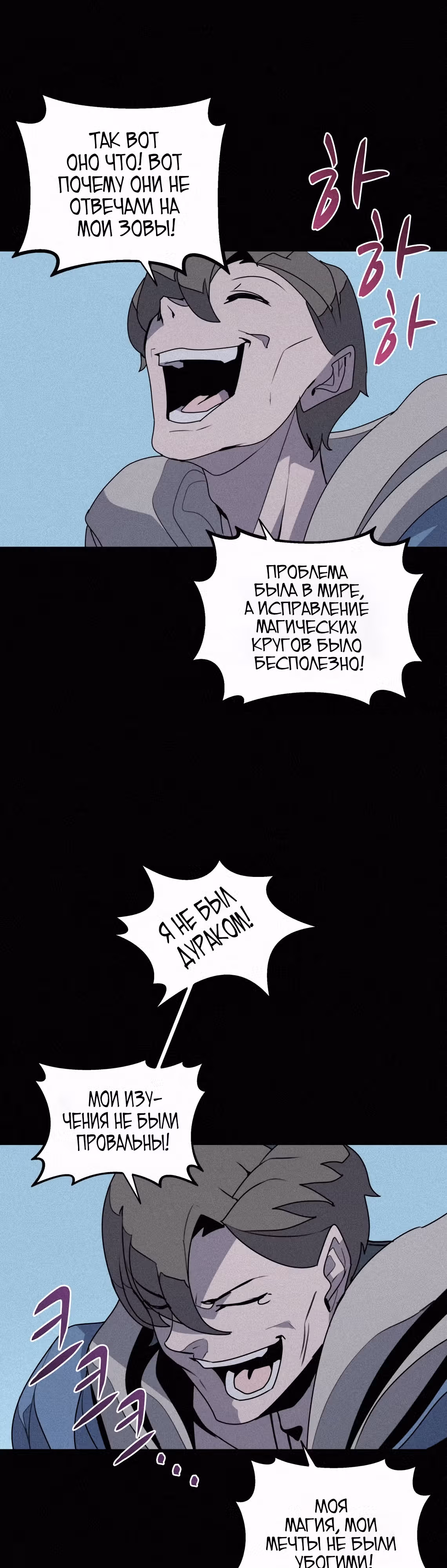 Маг, пожирающий книги — Том 2 · Глава 92, страница 35