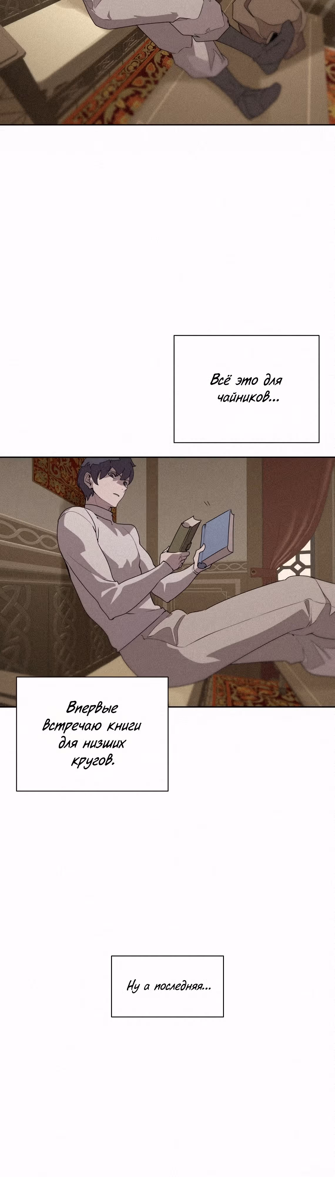 Маг, пожирающий книги — Том 2 · Глава 92, страница 8