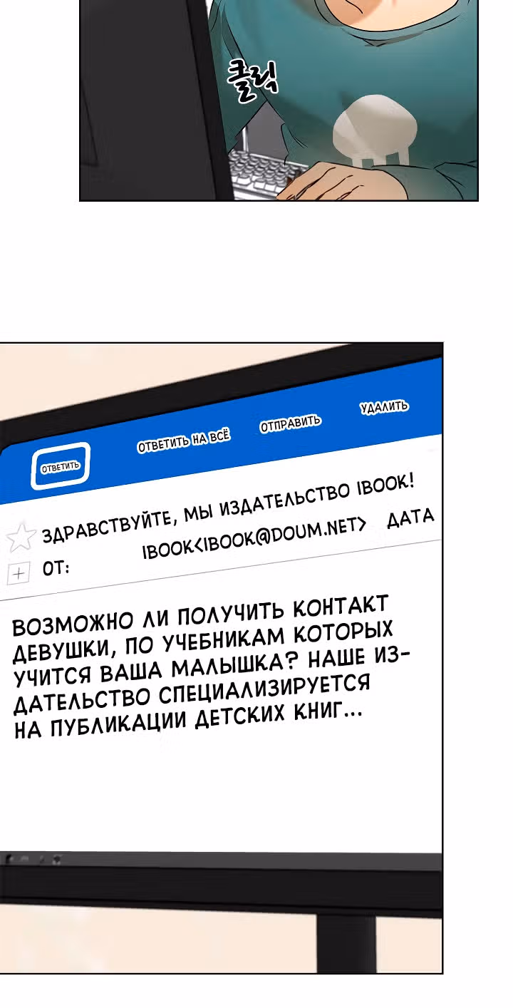 Я напрочь глупею рядом со своей дочкой — Том 1 · Глава 36, страница 13
