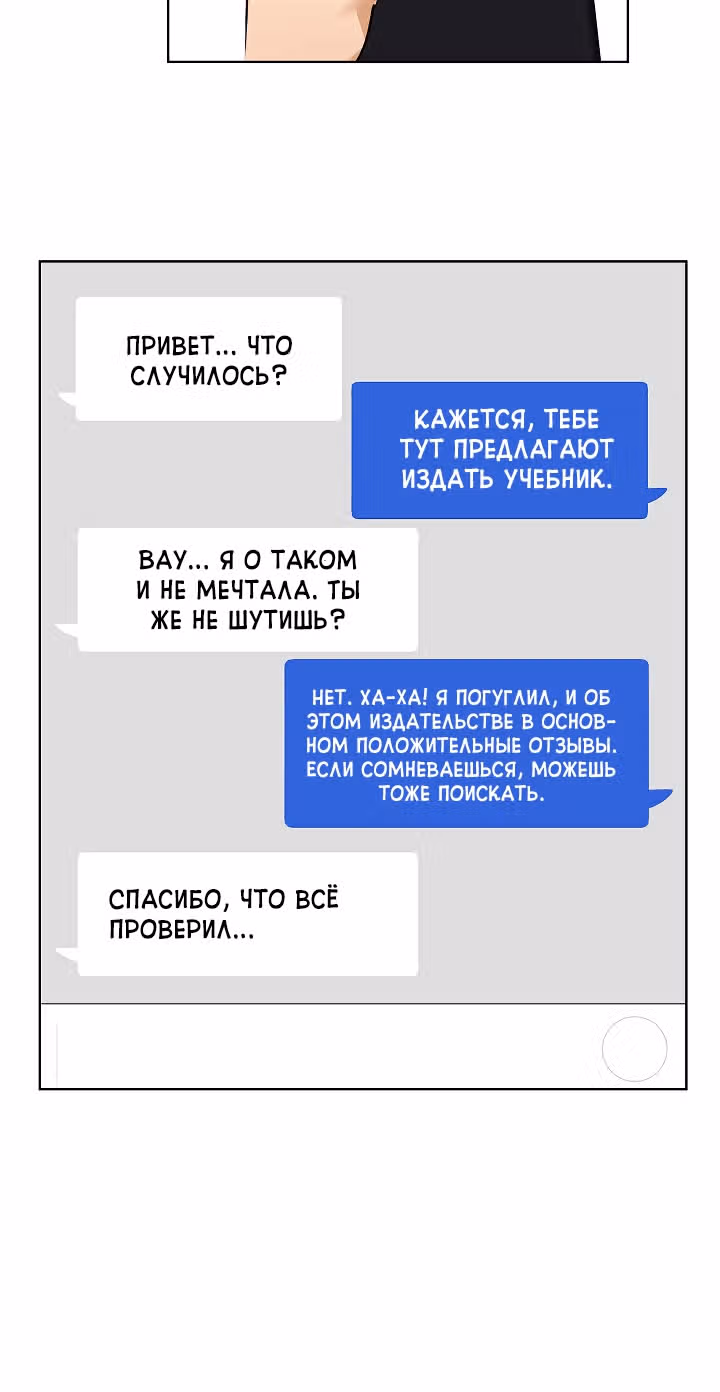 Я напрочь глупею рядом со своей дочкой — Том 1 · Глава 36, страница 20