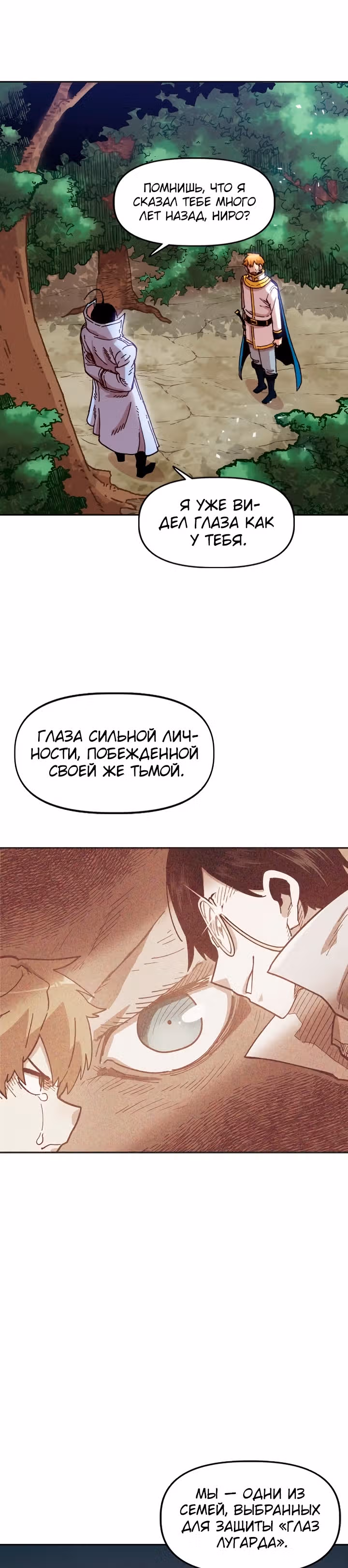 Раб "Б" ранга — Том 2 · Глава 67, страница 29
