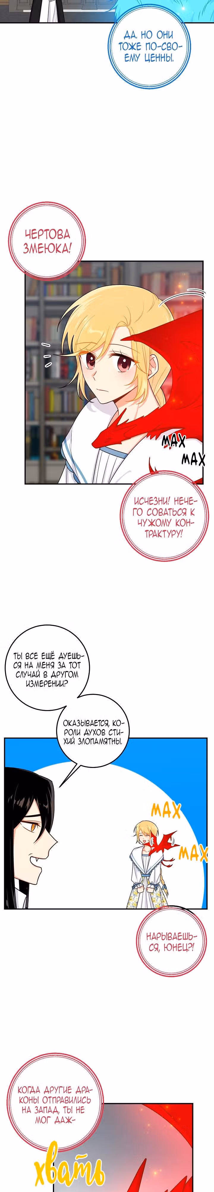 Я дитя этого дома — Том 3 · Глава 96, страница 4