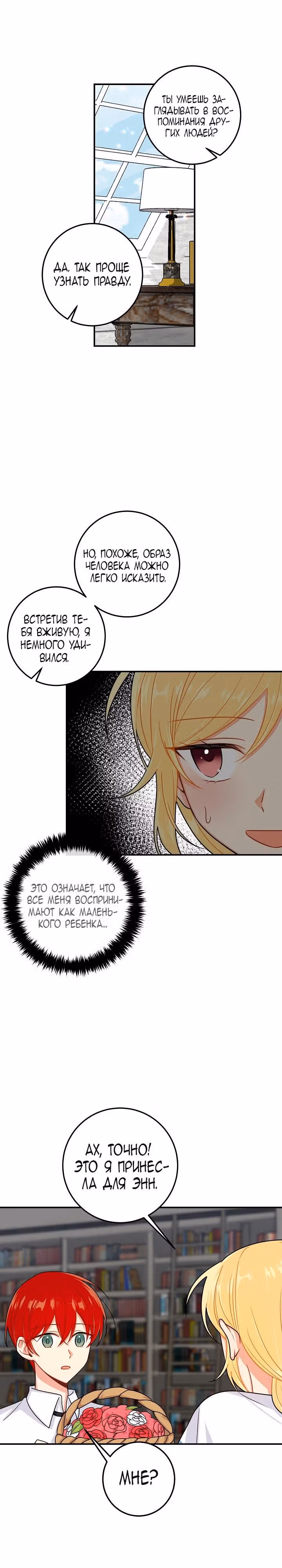 Я дитя этого дома — Том 3 · Глава 96, страница 6
